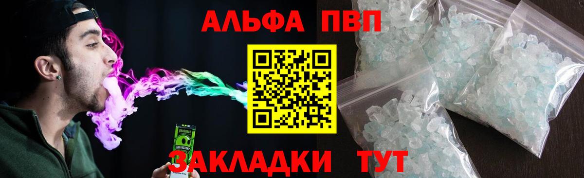 Новороссийск  Альфа ПВП кристаллы  Альфа ПВП Crystall  A PVP  A-PVP крисы CK  Вход с VPN 