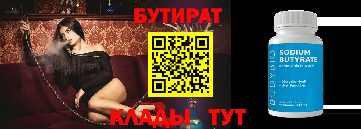 Бутират  Вход с VPN  Новороссийск  БУТИРАТ оксана 