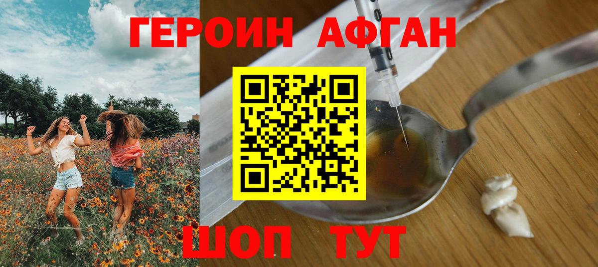 ГЕРОИН хмурый  Вход с VPN  Новороссийск 