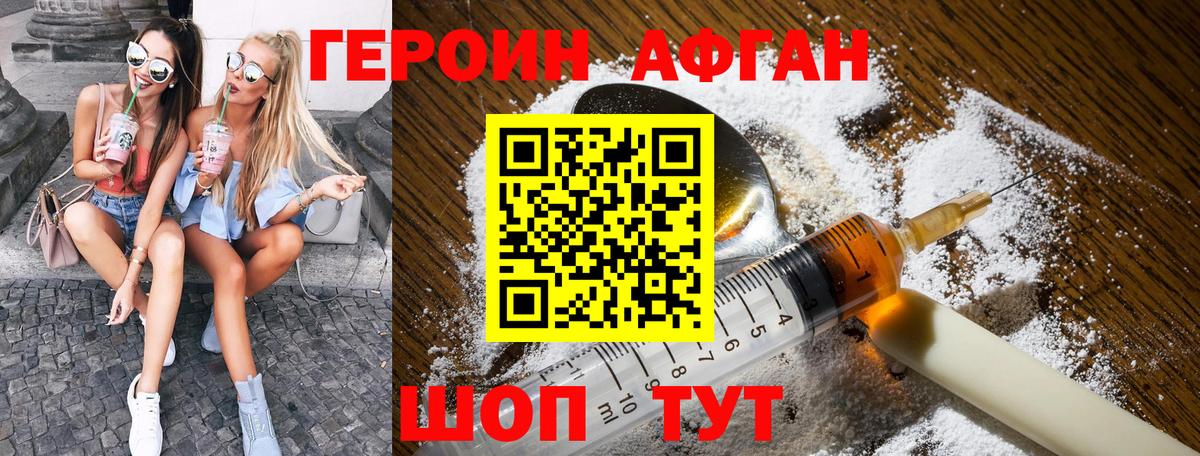 Героин Heroin Новороссийск