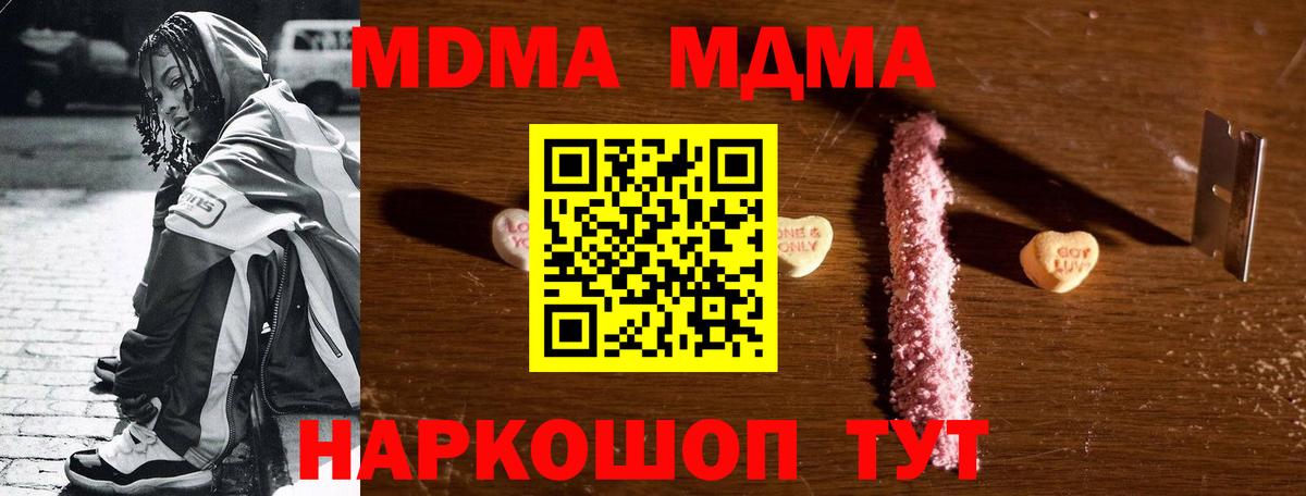 MDMA crystal  МДМА  Вход с VPN  Новороссийск  МДМА кристаллы 