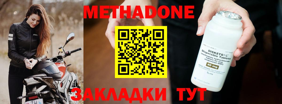 Новороссийск  МЕГА   Вход с VPN  МЕТАДОН мёд  Метадон methadone 