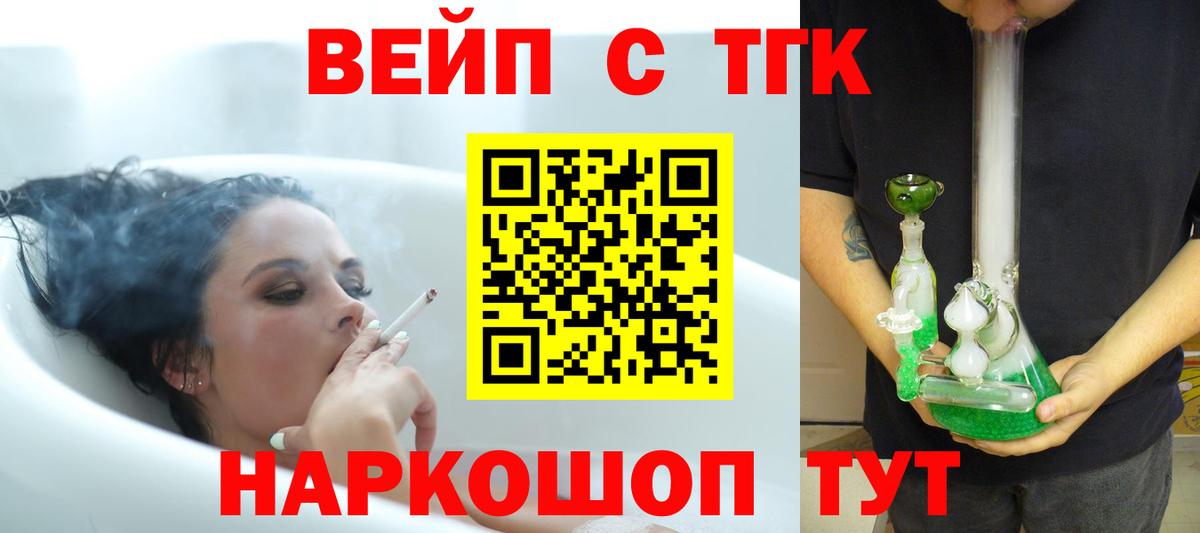 мега маркетплейс  ТГК гашишное масло  Вход с VPN  ТГК вейп с тгк  Новороссийск 